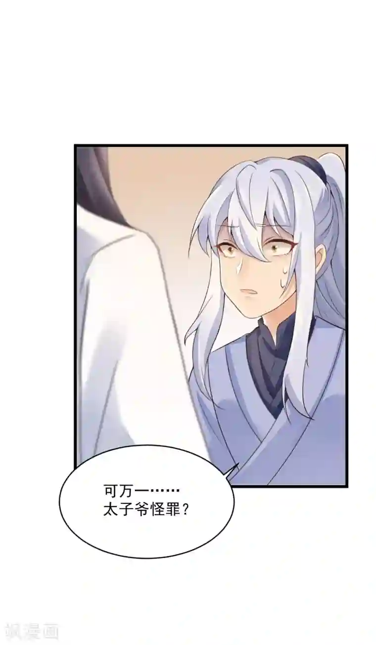 悍妃当家：冷王请自重第31话 深夜互动