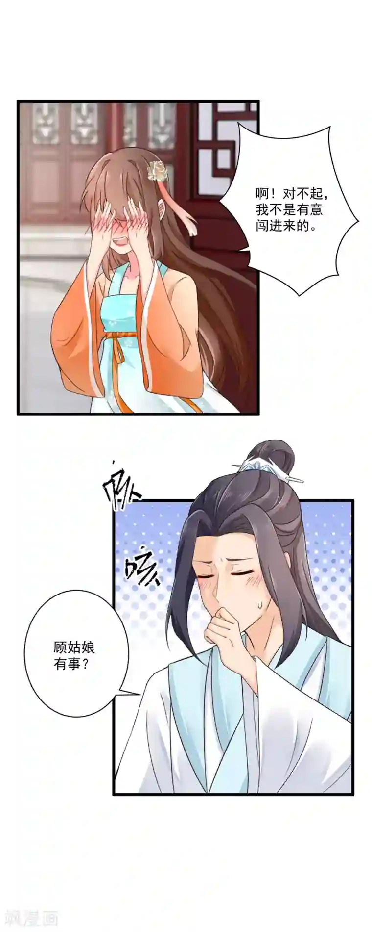 悍妃当家：冷王请自重第32话 缘来茶馆约吗？