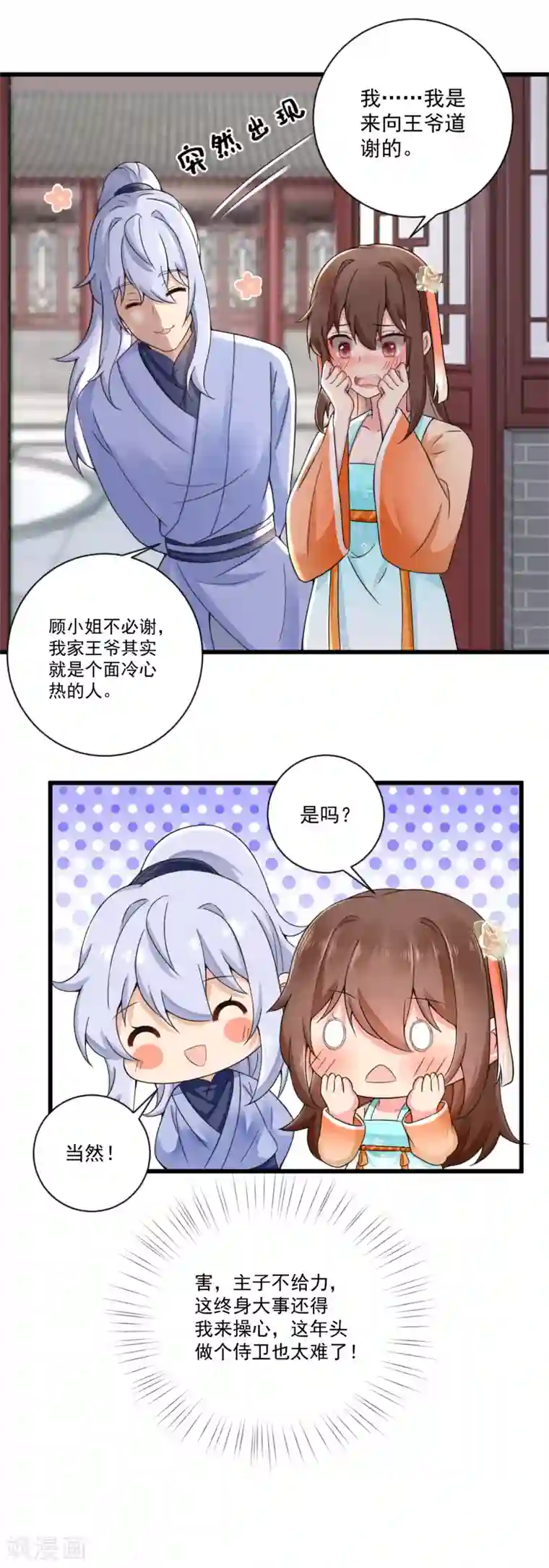 悍妃当家：冷王请自重第32话 缘来茶馆约吗？