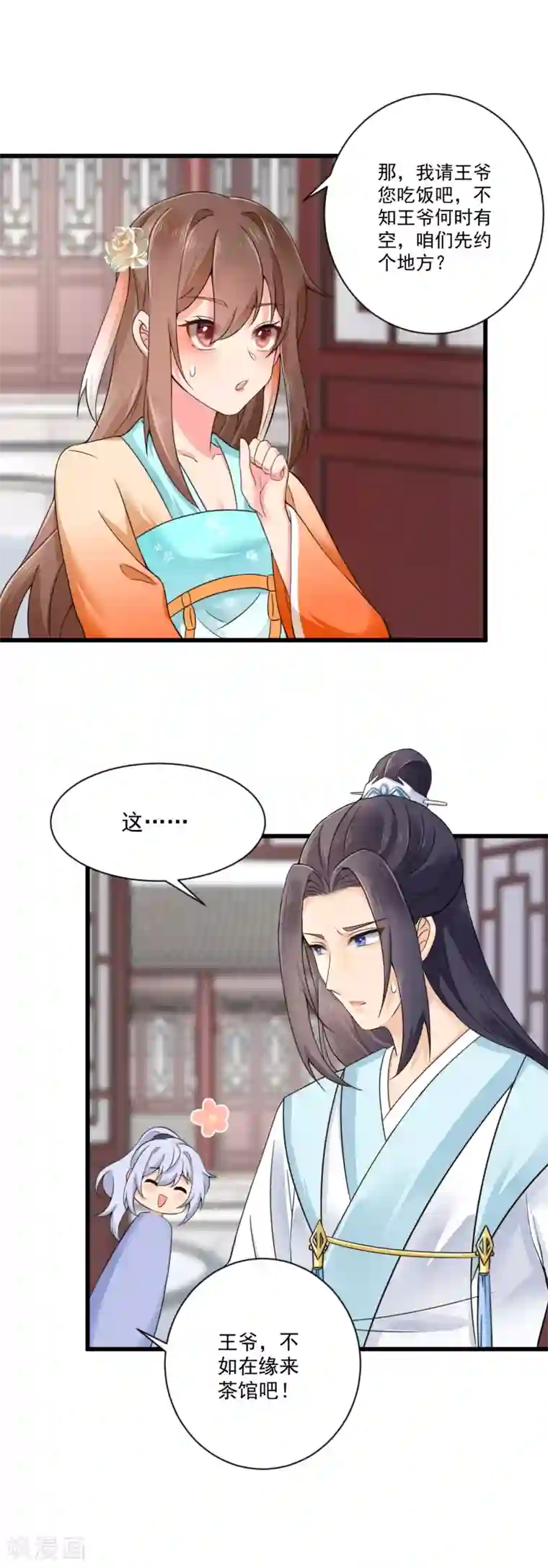 悍妃当家：冷王请自重第32话 缘来茶馆约吗？