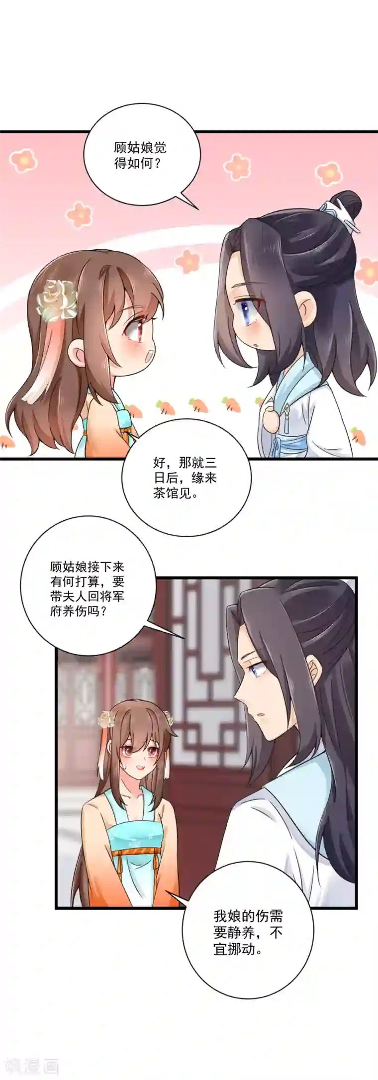 悍妃当家：冷王请自重第32话 缘来茶馆约吗？