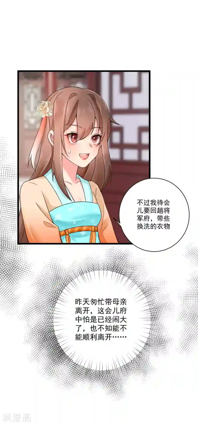 悍妃当家：冷王请自重第32话 缘来茶馆约吗？