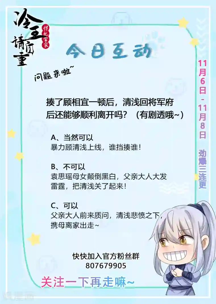 悍妃当家：冷王请自重第32话 缘来茶馆约吗？