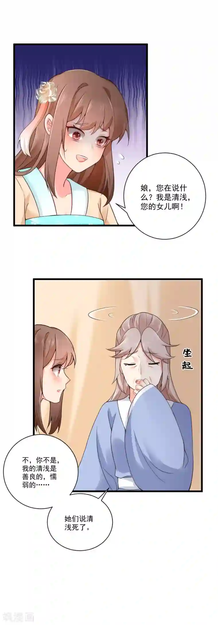 悍妃当家：冷王请自重第32话 缘来茶馆约吗？