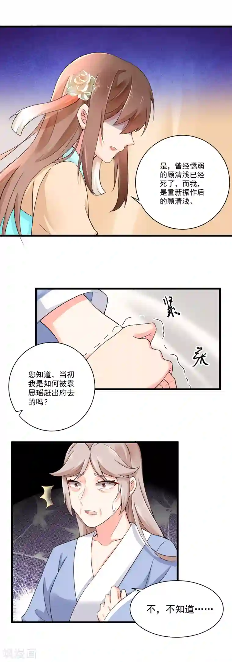 悍妃当家：冷王请自重第32话 缘来茶馆约吗？