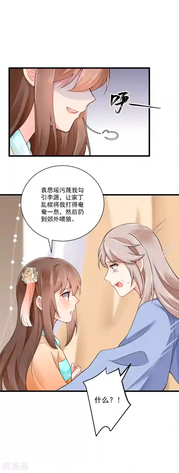 悍妃当家：冷王请自重第32话 缘来茶馆约吗？