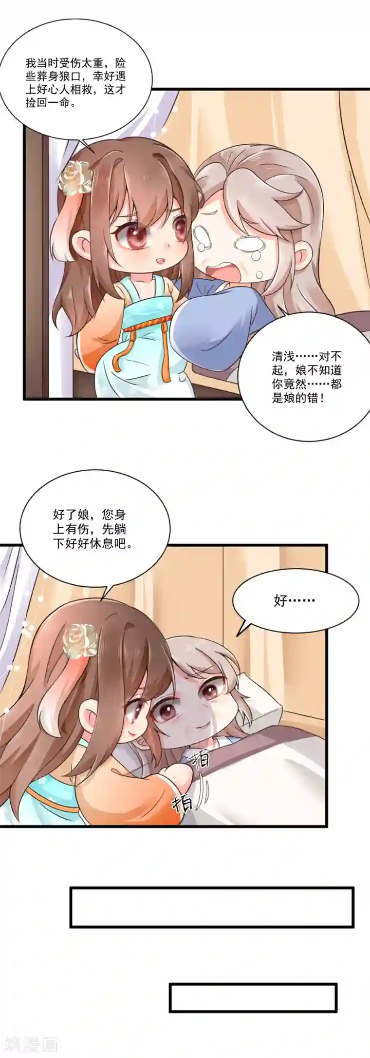 悍妃当家：冷王请自重第32话 缘来茶馆约吗？