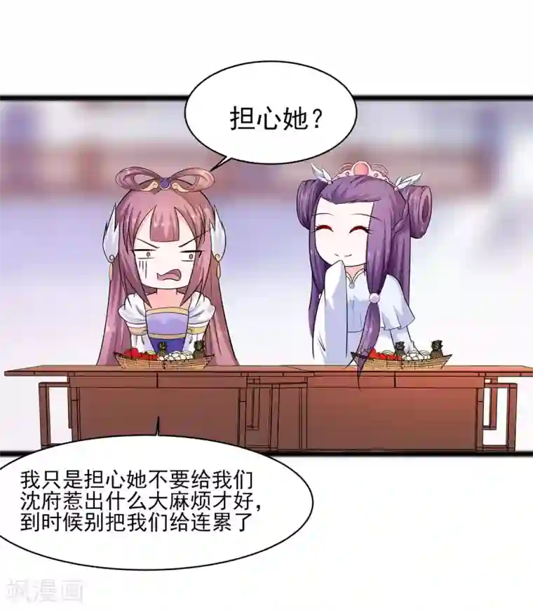 穿越王妃，夫君别找虐第26话 冤家路窄，不想见