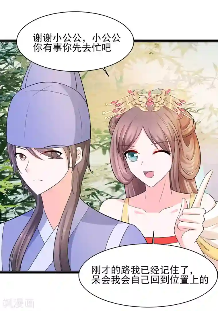 穿越王妃，夫君别找虐第26话 冤家路窄，不想见