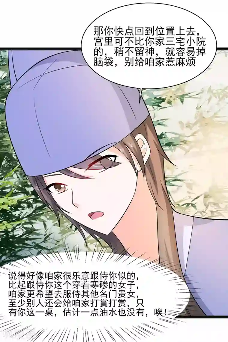 穿越王妃，夫君别找虐第26话 冤家路窄，不想见