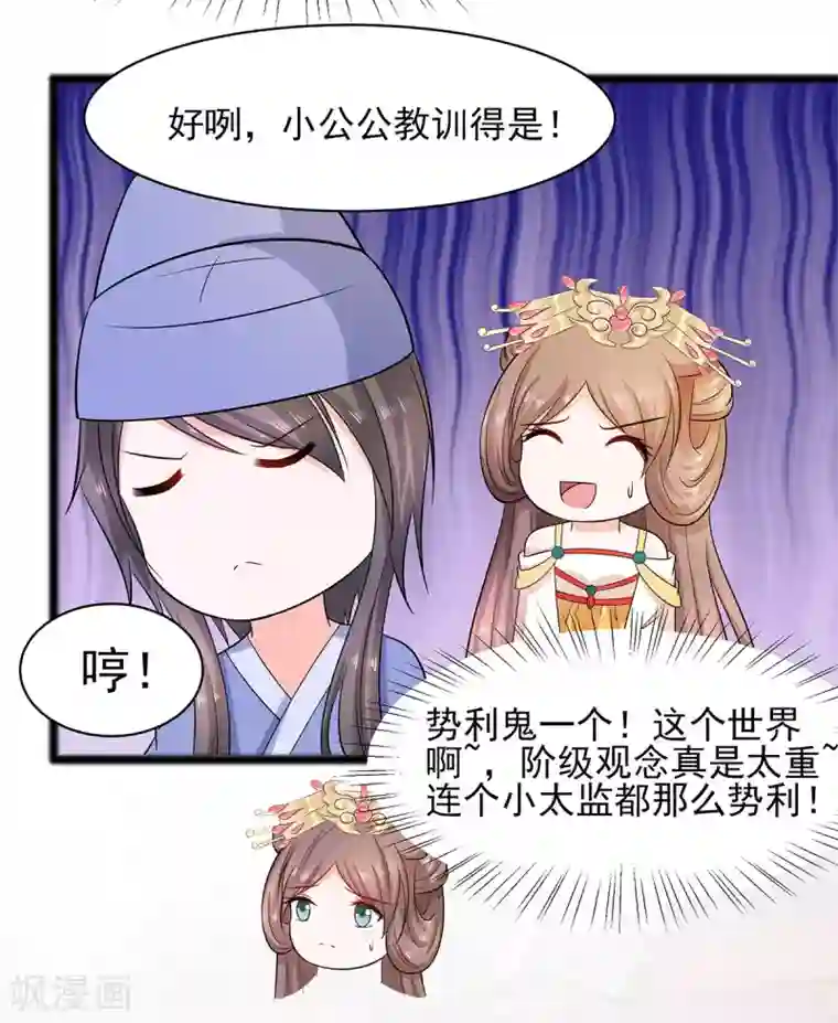 穿越王妃，夫君别找虐第26话 冤家路窄，不想见
