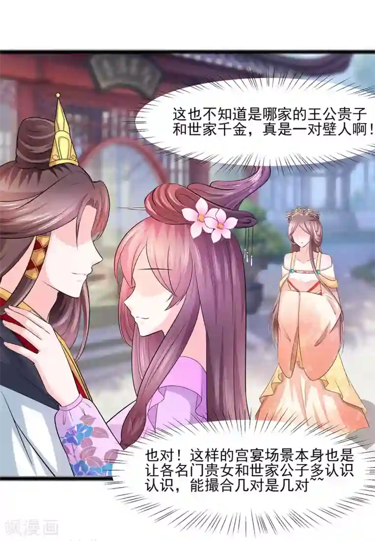 穿越王妃，夫君别找虐第26话 冤家路窄，不想见