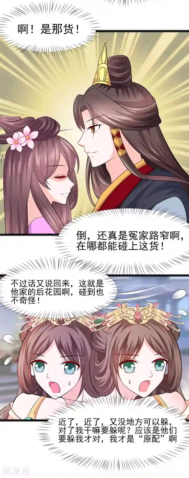 穿越王妃，夫君别找虐第26话 冤家路窄，不想见