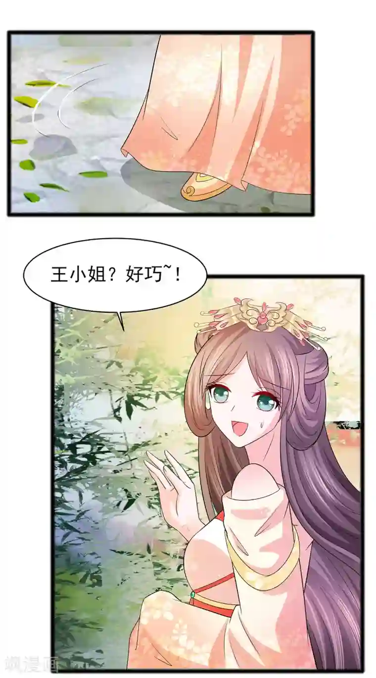 穿越王妃，夫君别找虐第26话 冤家路窄，不想见