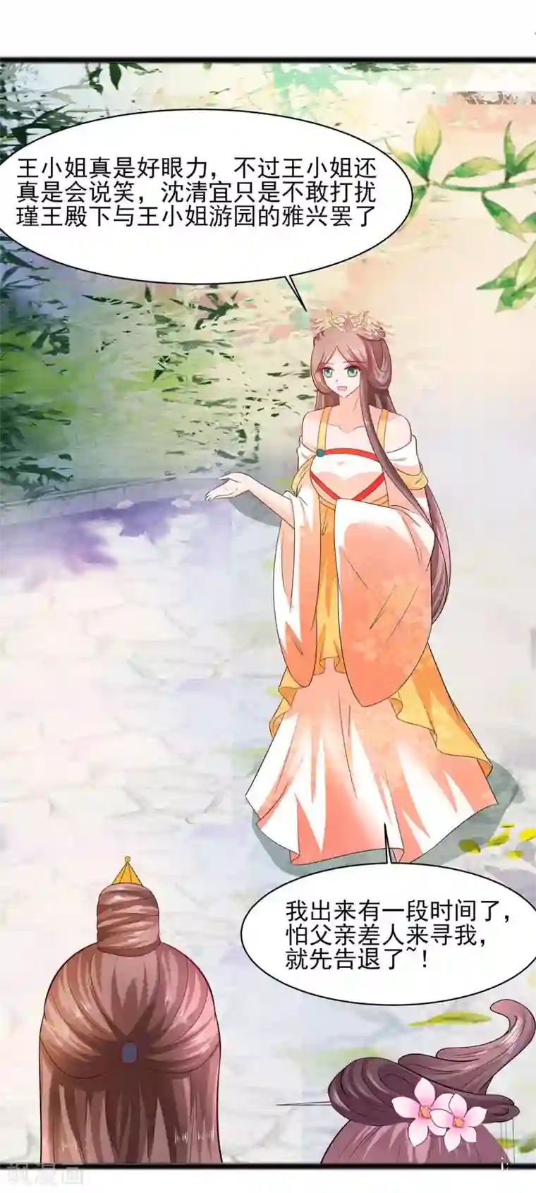 穿越王妃，夫君别找虐第27话 挡不住妙缘