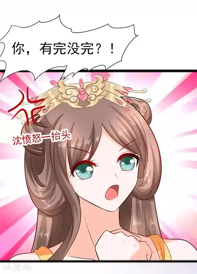 穿越王妃，夫君别找虐第27话 挡不住妙缘