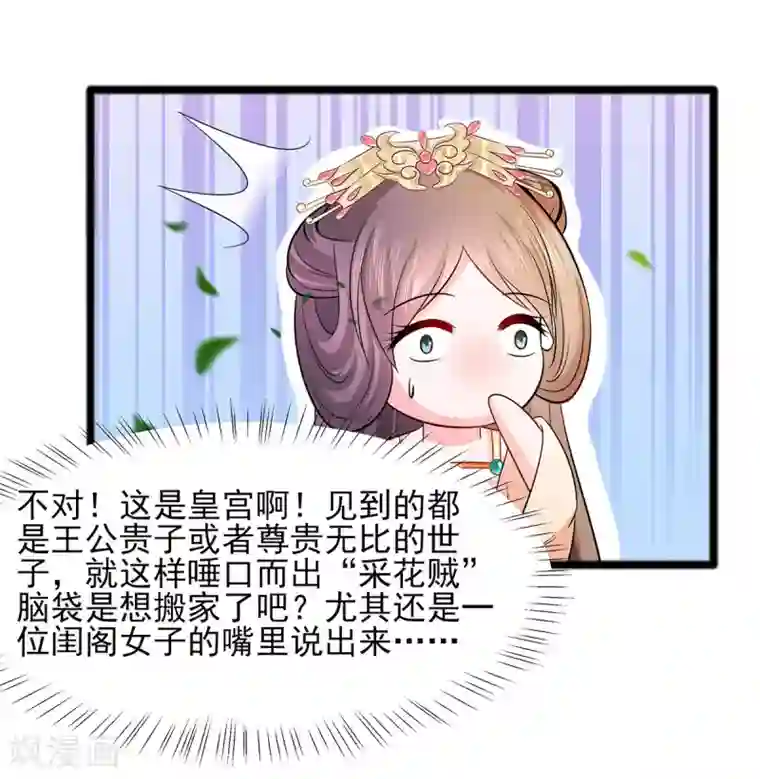 穿越王妃，夫君别找虐第27话 挡不住妙缘