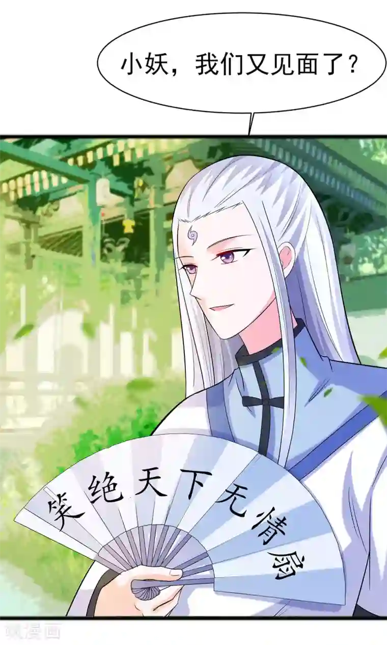 穿越王妃，夫君别找虐第27话 挡不住妙缘
