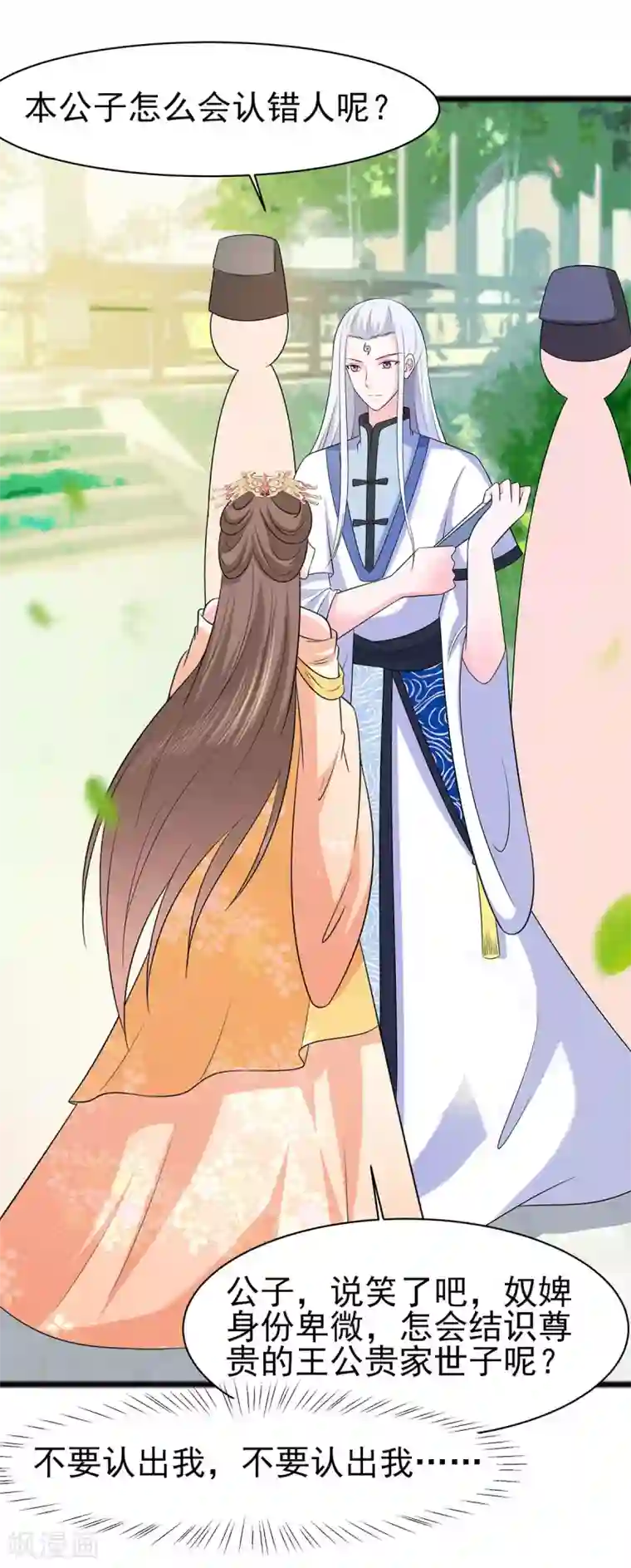 穿越王妃，夫君别找虐第27话 挡不住妙缘