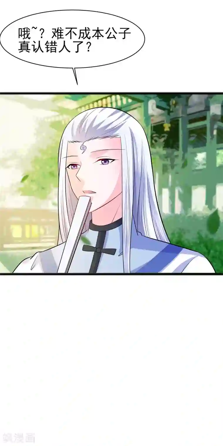 穿越王妃，夫君别找虐第27话 挡不住妙缘