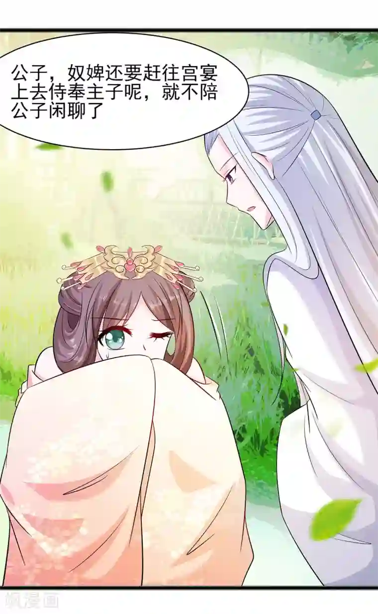 穿越王妃，夫君别找虐第27话 挡不住妙缘