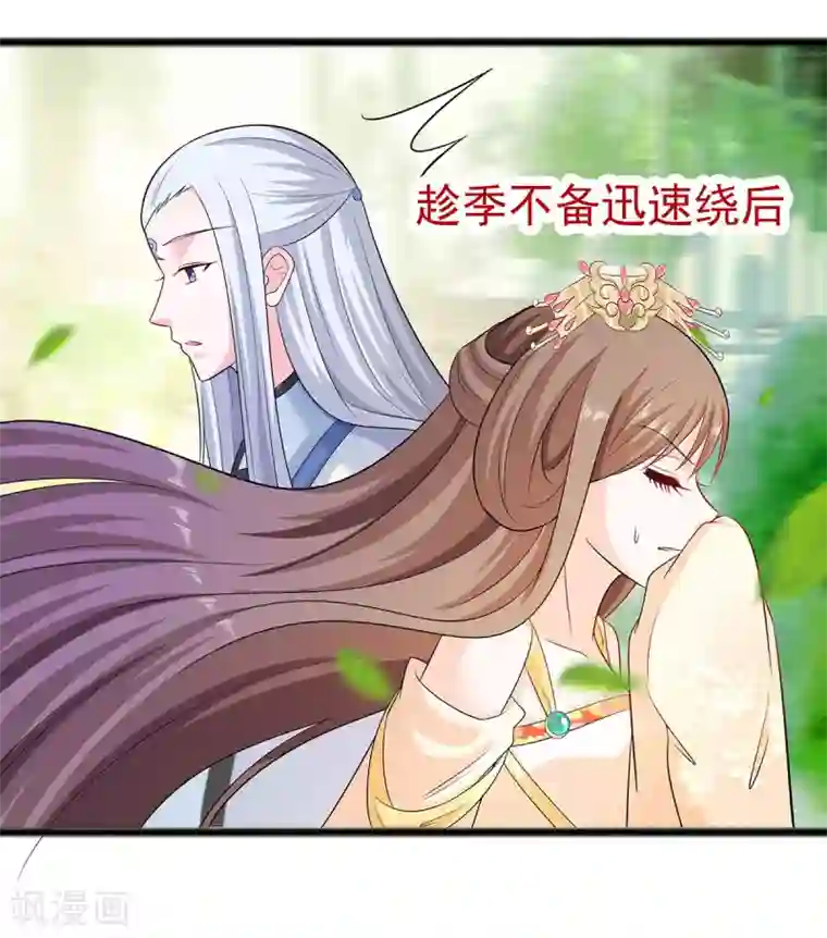 穿越王妃，夫君别找虐第27话 挡不住妙缘