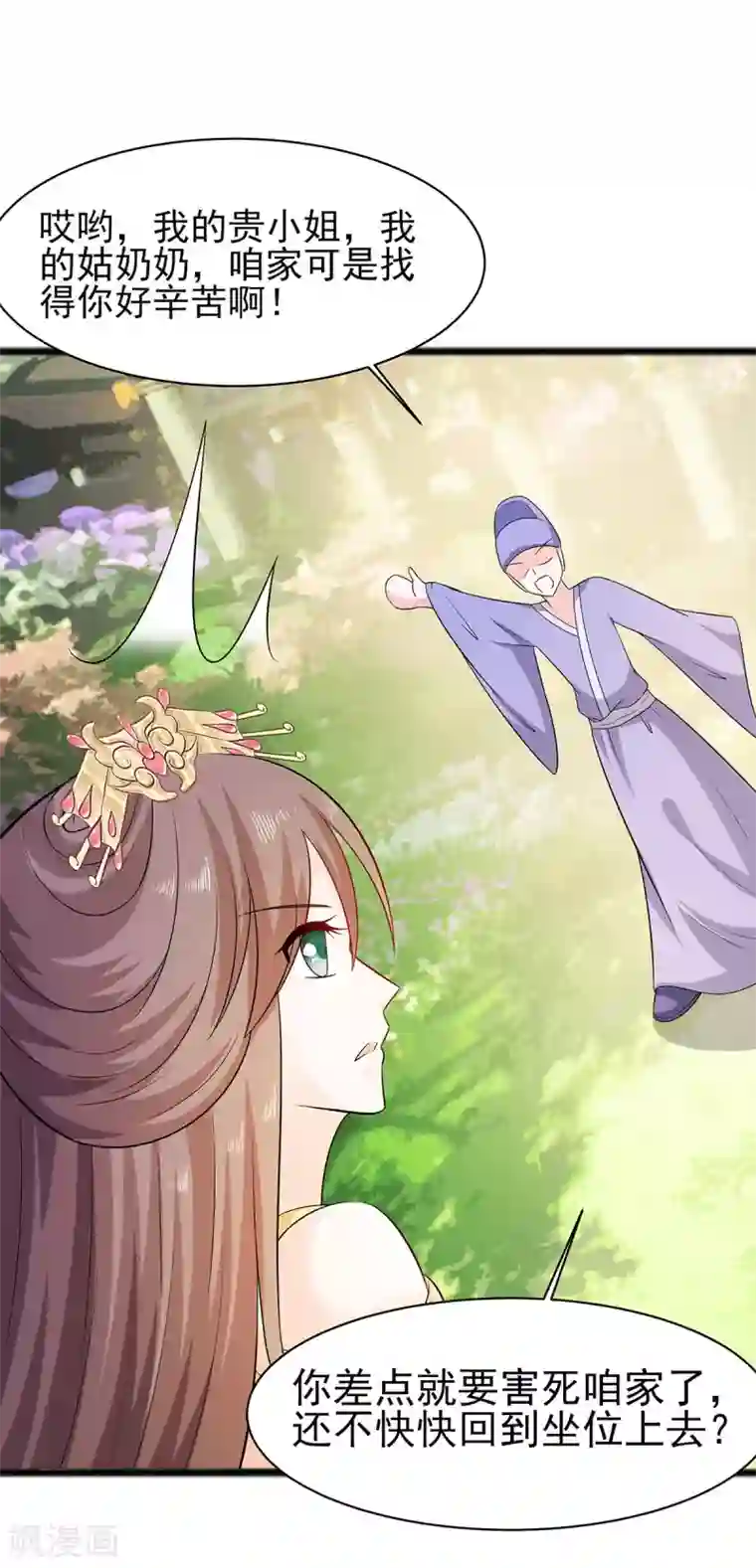 穿越王妃，夫君别找虐第27话 挡不住妙缘