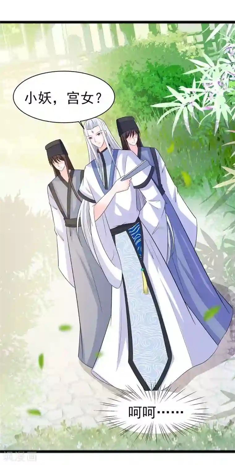 穿越王妃，夫君别找虐第27话 挡不住妙缘