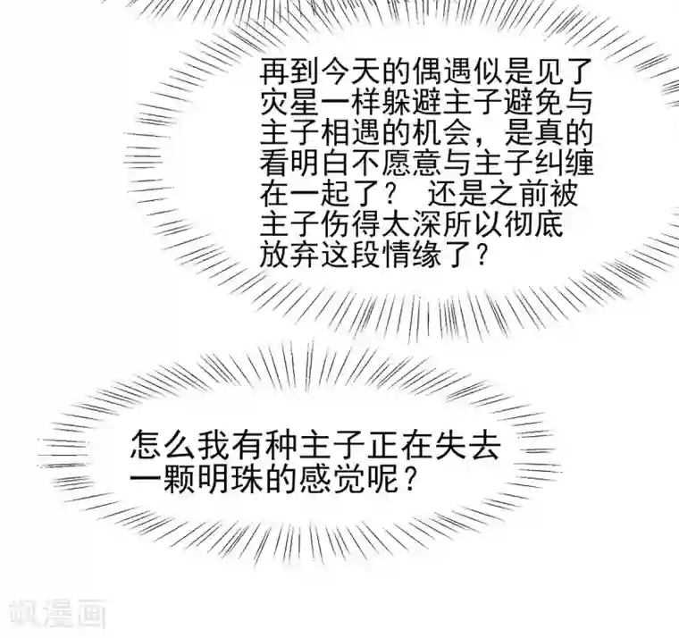 穿越王妃，夫君别找虐第27话 挡不住妙缘