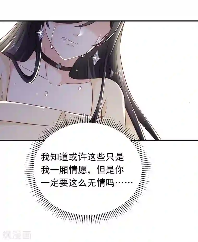 曾想盛装嫁予你第13话 情难平