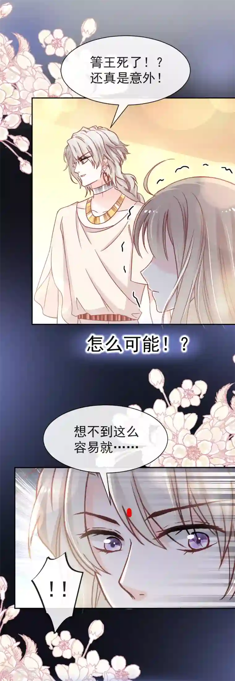 天下第一宠第58话 来不及说爱你