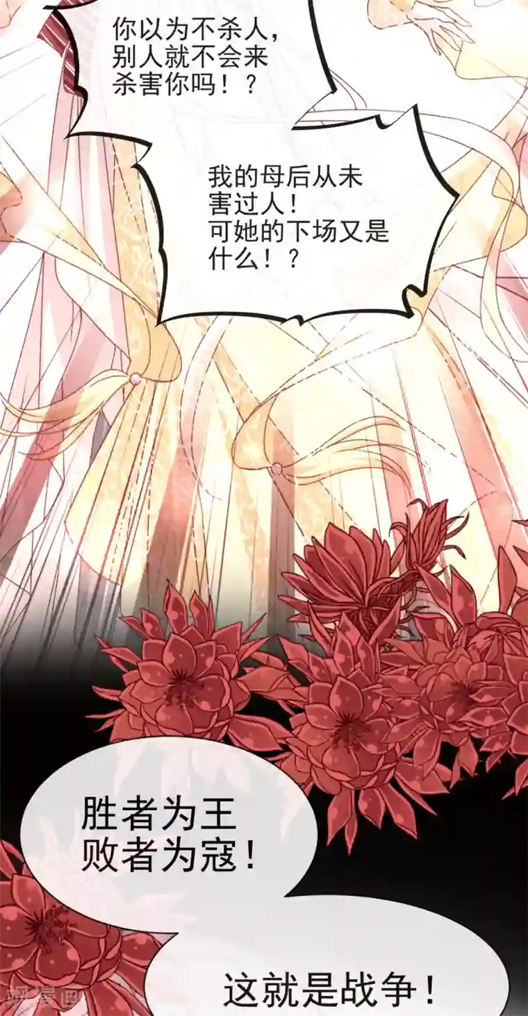 天下第一宠第58话 来不及说爱你