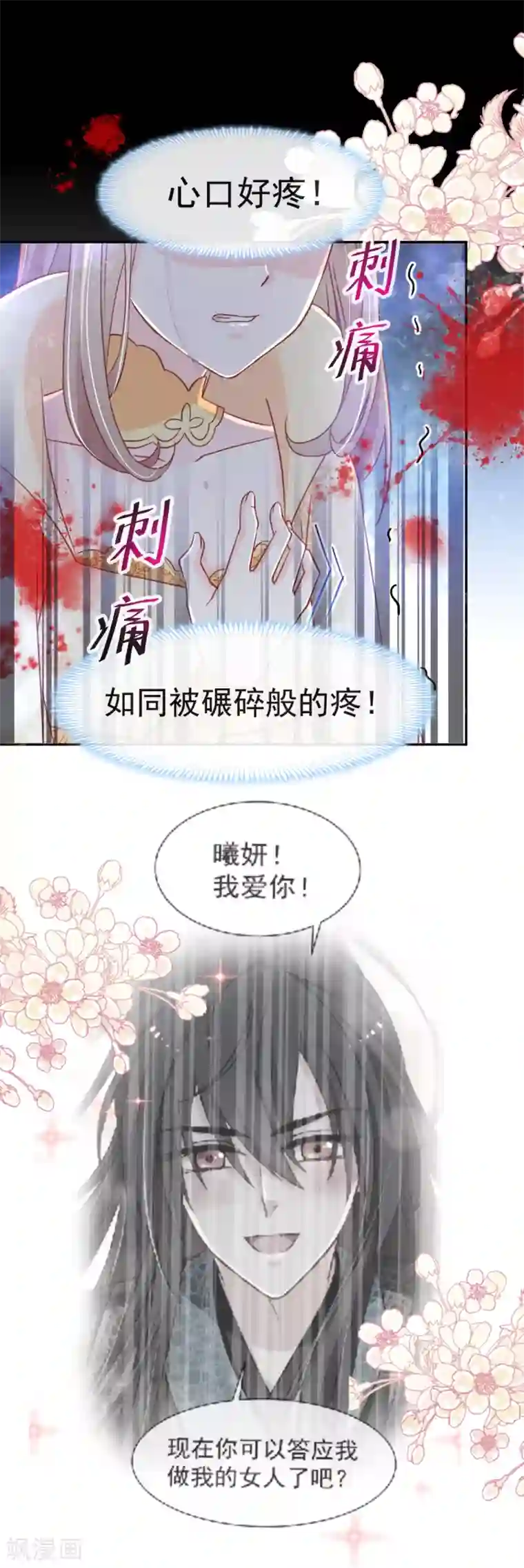 天下第一宠第58话 来不及说爱你