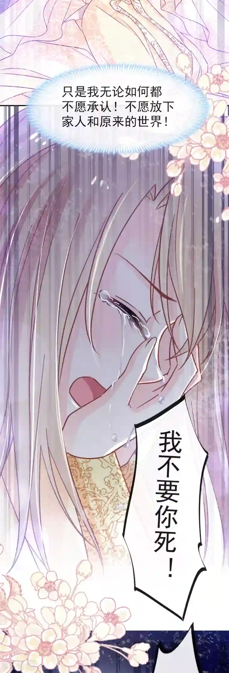 天下第一宠第58话 来不及说爱你