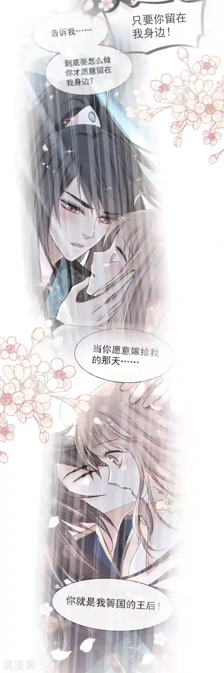 天下第一宠第58话 来不及说爱你