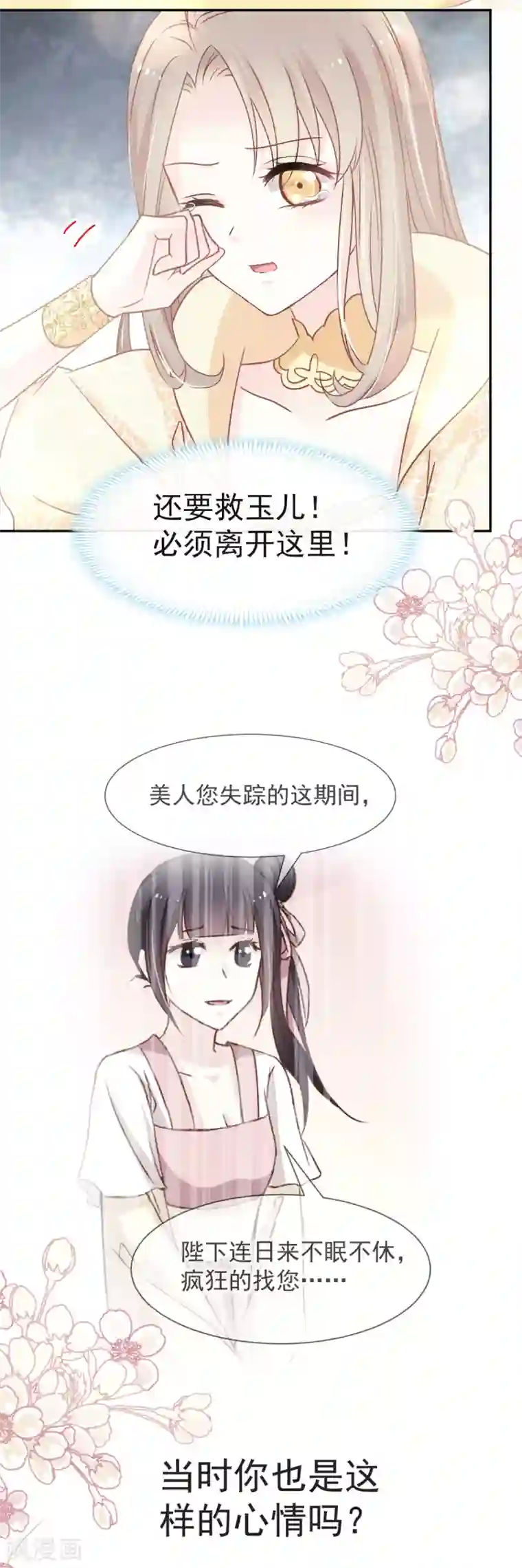 天下第一宠第58话 来不及说爱你