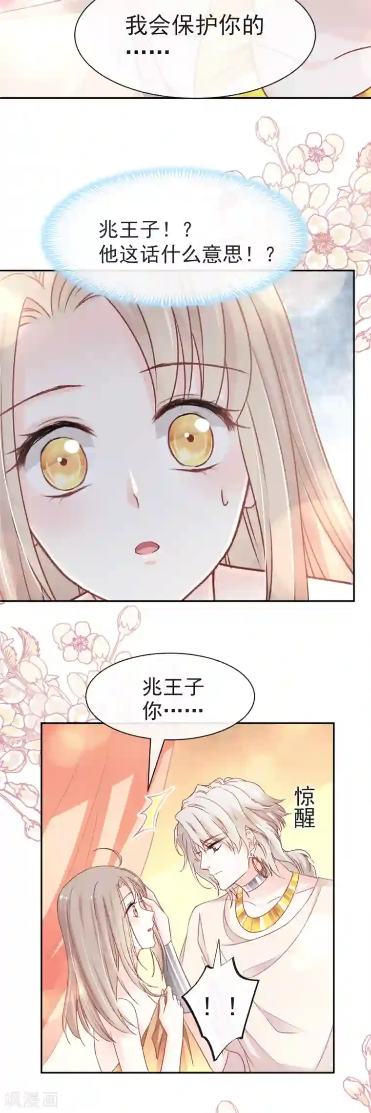 天下第一宠第58话 来不及说爱你