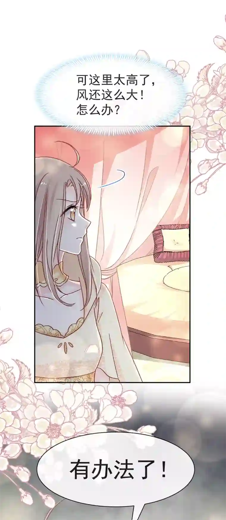 天下第一宠第58话 来不及说爱你