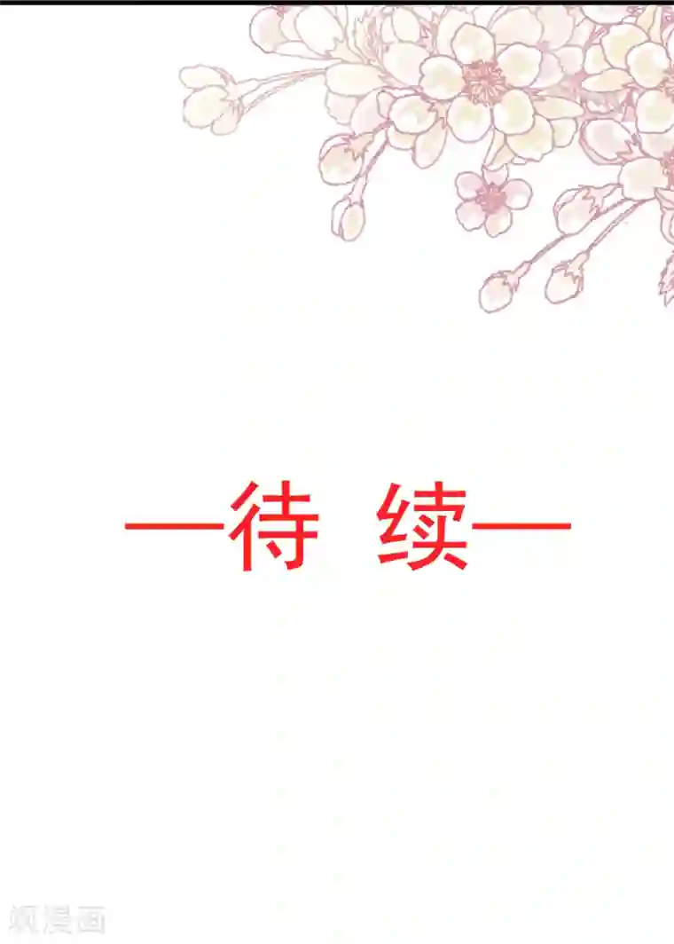 天下第一宠第58话 来不及说爱你