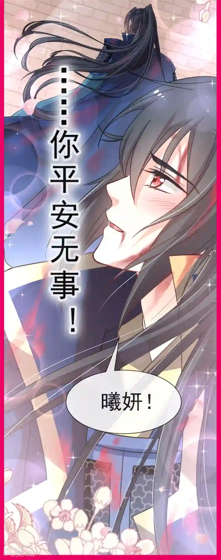 天下第一宠第58话 来不及说爱你