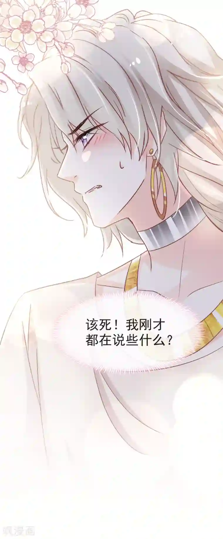 天下第一宠第58话 来不及说爱你