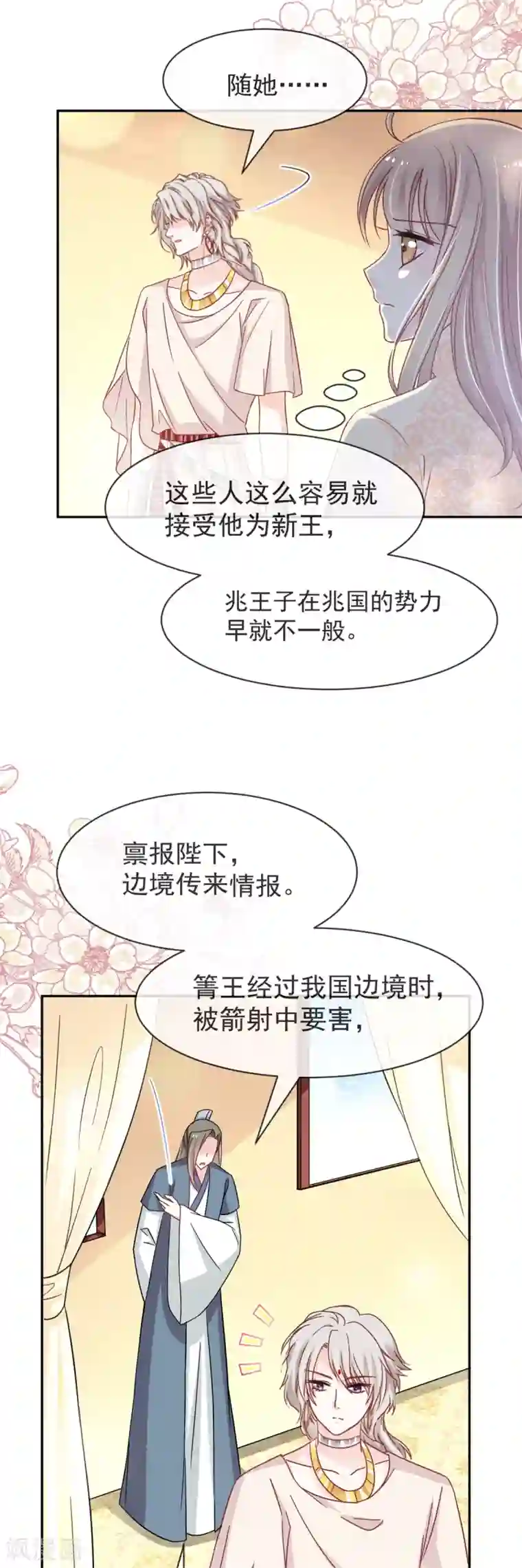 天下第一宠第58话 来不及说爱你