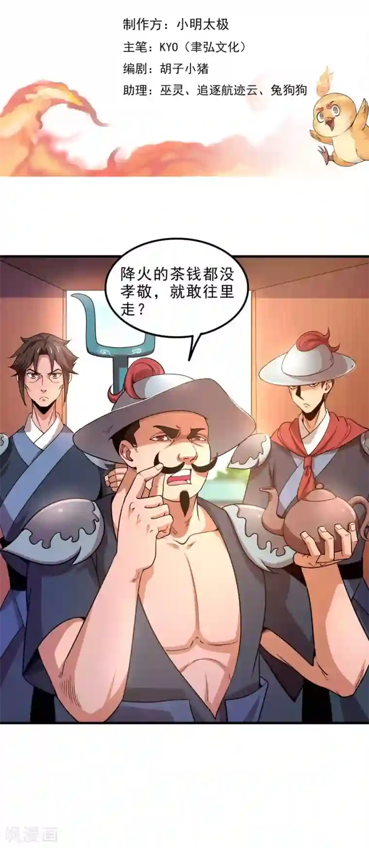 妖灵救火队第8话 新旧交替，2VN！