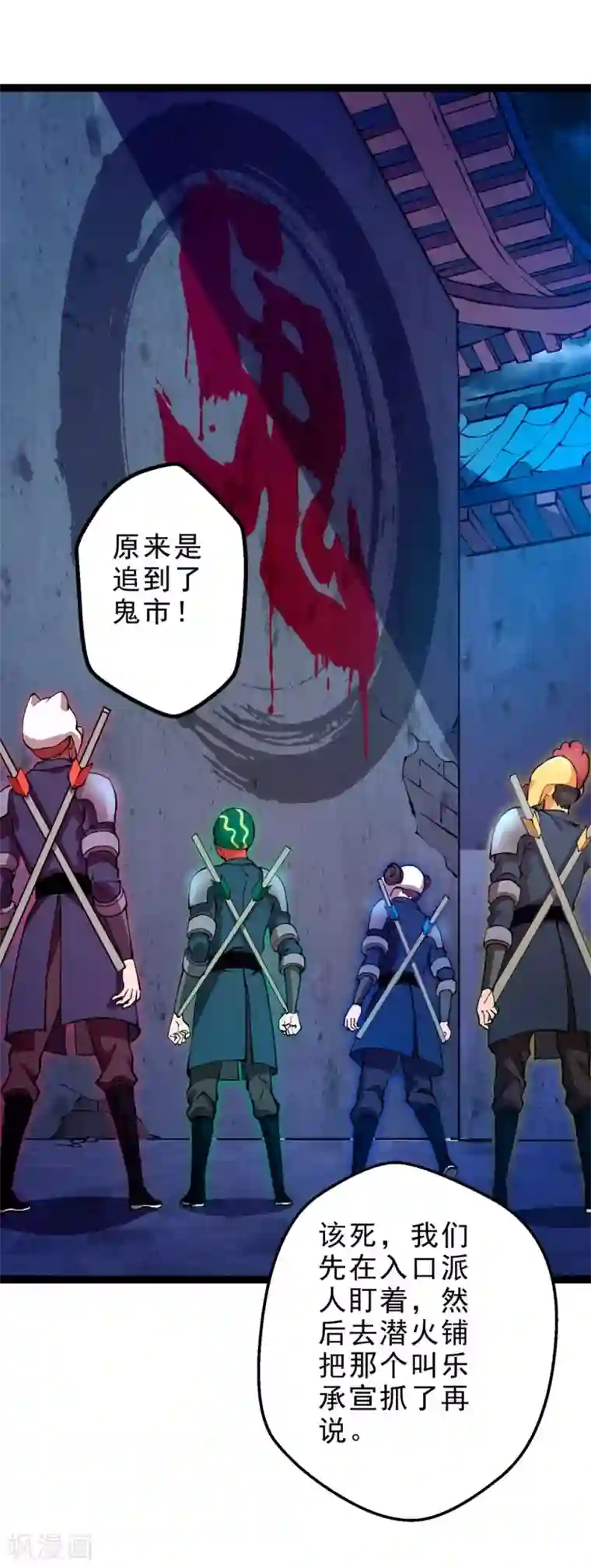 妖灵救火队第9话 鬼市