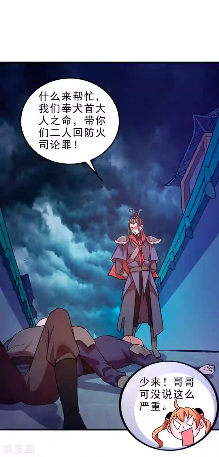 妖灵救火队第9话 鬼市