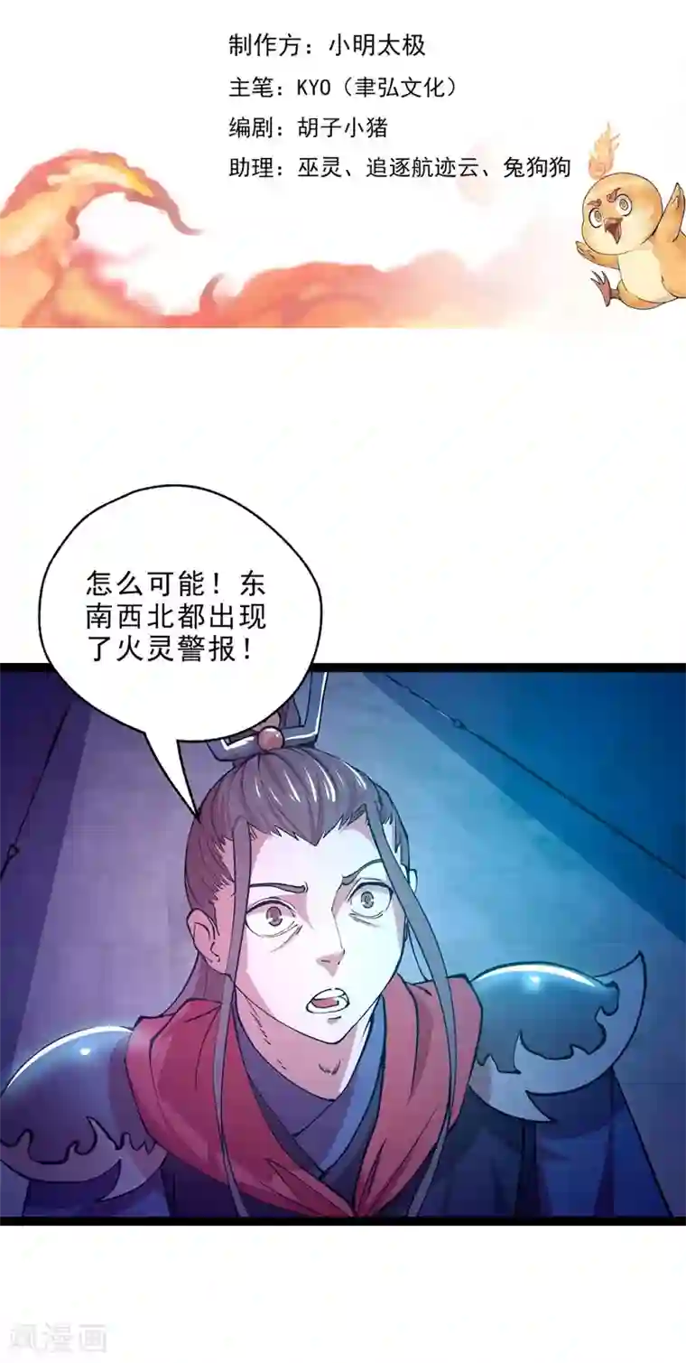 妖灵救火队第10话 火神台发难！