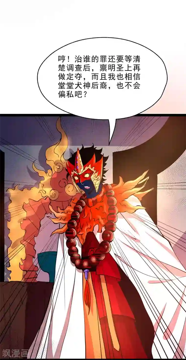 妖灵救火队第10话 火神台发难！