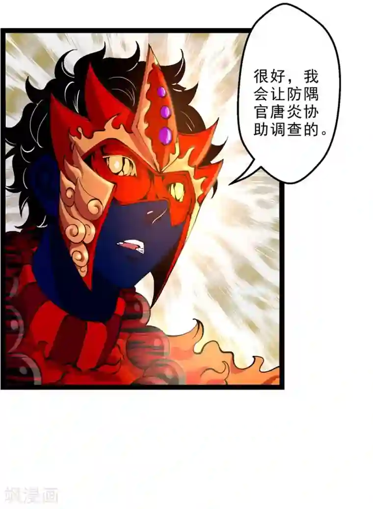 妖灵救火队第10话 火神台发难！