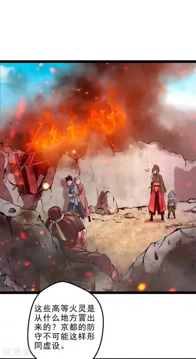 妖灵救火队第10话 火神台发难！