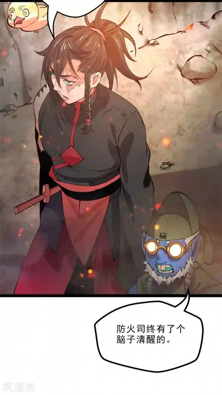 妖灵救火队第10话 火神台发难！